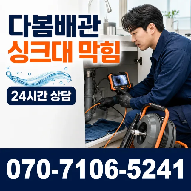 서울 구로구 구로제2동 하수구막힘 상담 이미지 1