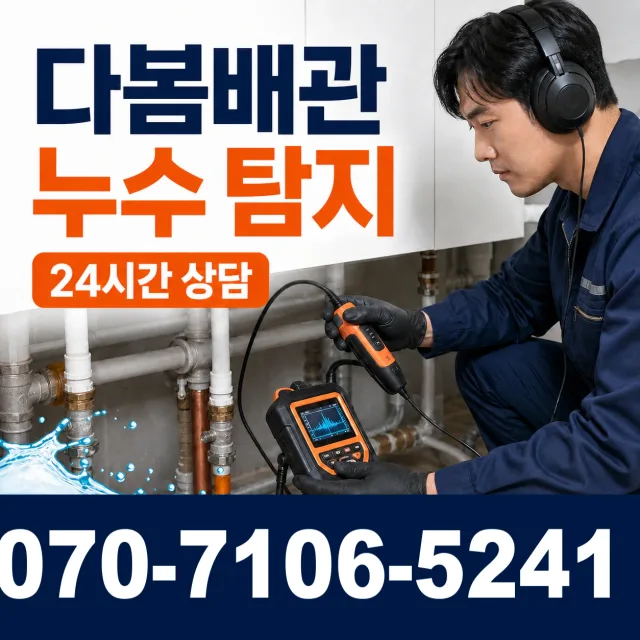 서울 구로구 구로제2동 하수구막힘 상담 이미지 5