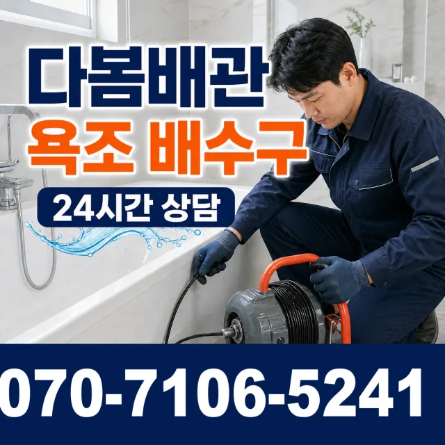 서울 구로구 구로제2동 하수구막힘 상담 이미지 6